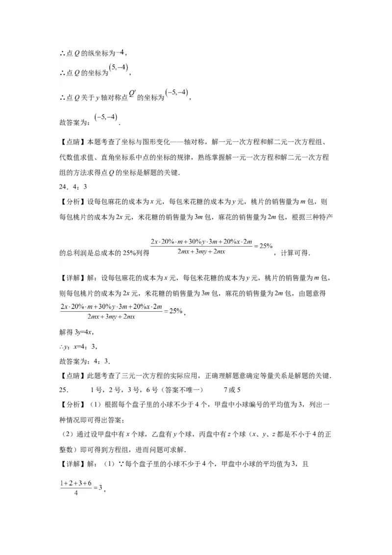模块二知识全整合专题2方程与不等式第1讲一次方程及其应用（含解析）2024年中考数学二轮专题复习训练_中考复习资料_语数英物化_2数学中考复习_2024年中考复习资料_二轮复习