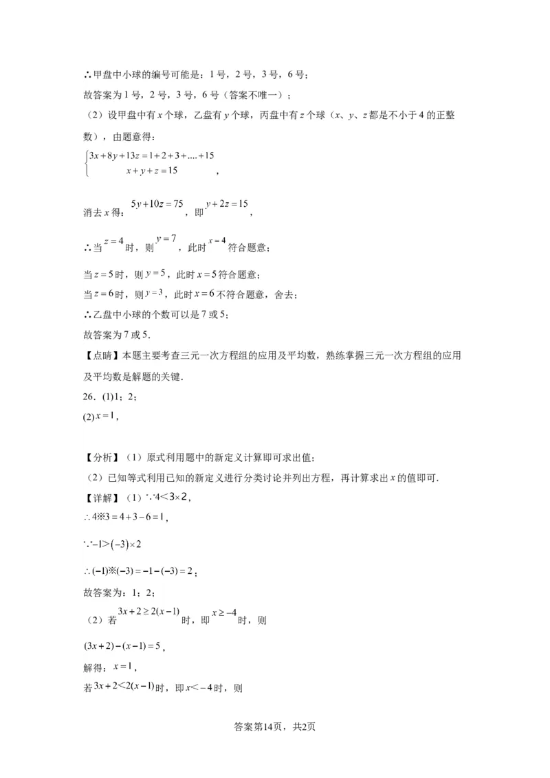 模块二知识全整合专题2方程与不等式第1讲一次方程及其应用（含解析）2024年中考数学二轮专题复习训练_中考复习资料_语数英物化_2数学中考复习_2024年中考复习资料_二轮复习