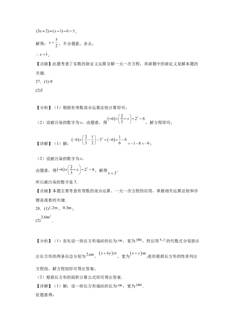 模块二知识全整合专题2方程与不等式第1讲一次方程及其应用（含解析）2024年中考数学二轮专题复习训练_中考复习资料_语数英物化_2数学中考复习_2024年中考复习资料_二轮复习