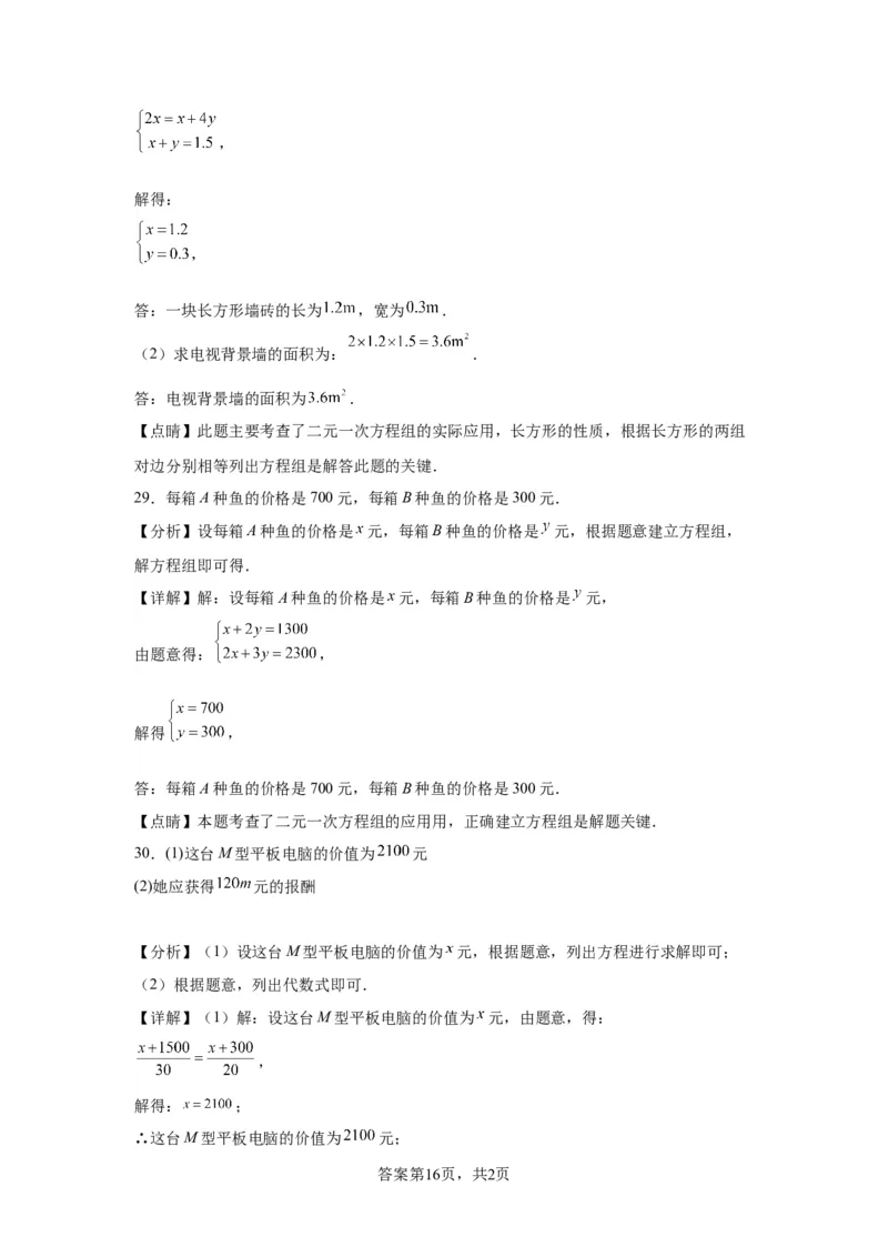 模块二知识全整合专题2方程与不等式第1讲一次方程及其应用（含解析）2024年中考数学二轮专题复习训练_中考复习资料_语数英物化_2数学中考复习_2024年中考复习资料_二轮复习