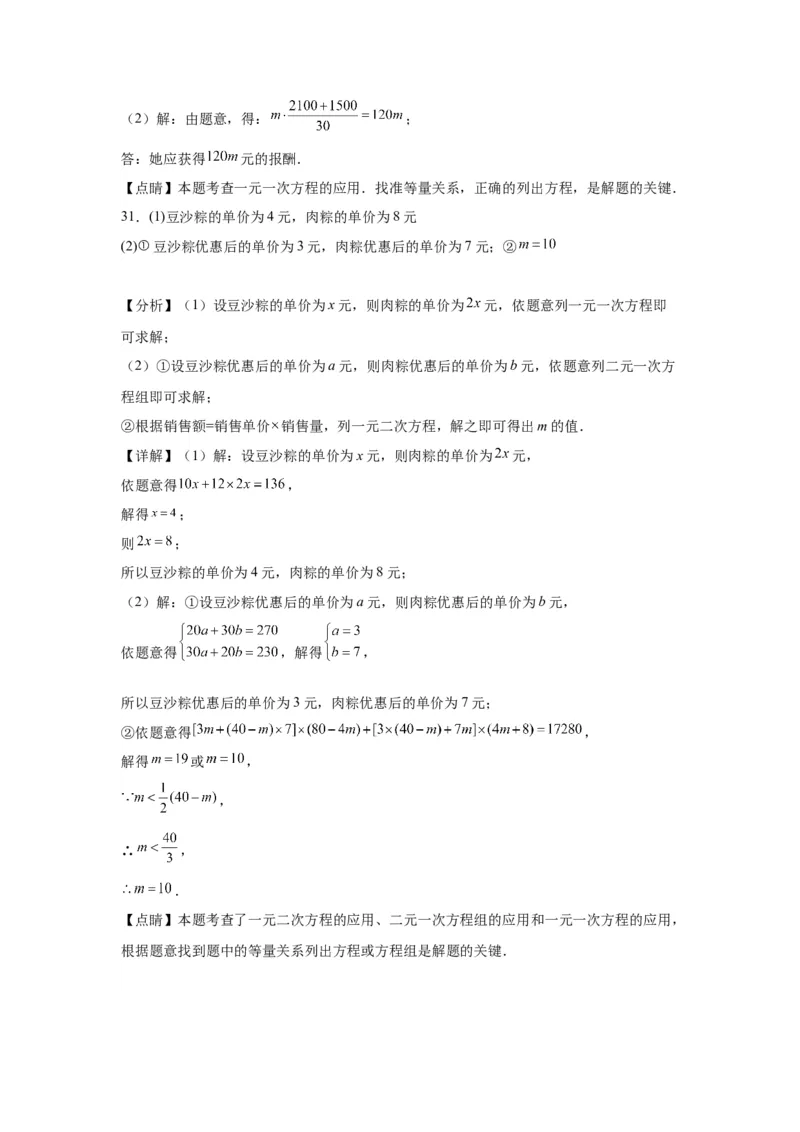 模块二知识全整合专题2方程与不等式第1讲一次方程及其应用（含解析）2024年中考数学二轮专题复习训练_中考复习资料_语数英物化_2数学中考复习_2024年中考复习资料_二轮复习