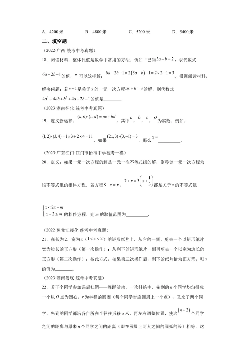 模块二知识全整合专题2方程与不等式第1讲一次方程及其应用（含解析）2024年中考数学二轮专题复习训练_中考复习资料_语数英物化_2数学中考复习_2024年中考复习资料_二轮复习
