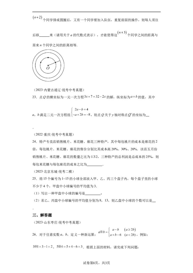 模块二知识全整合专题2方程与不等式第1讲一次方程及其应用（含解析）2024年中考数学二轮专题复习训练_中考复习资料_语数英物化_2数学中考复习_2024年中考复习资料_二轮复习