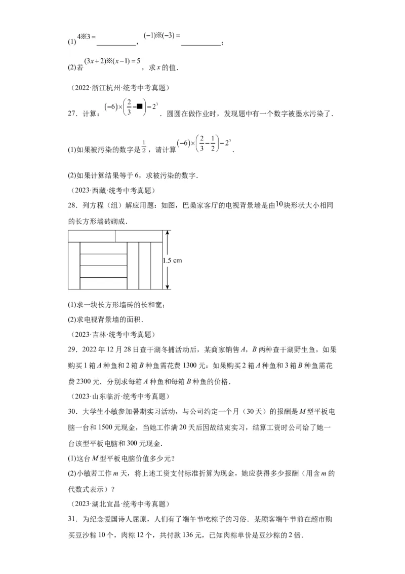 模块二知识全整合专题2方程与不等式第1讲一次方程及其应用（含解析）2024年中考数学二轮专题复习训练_中考复习资料_语数英物化_2数学中考复习_2024年中考复习资料_二轮复习