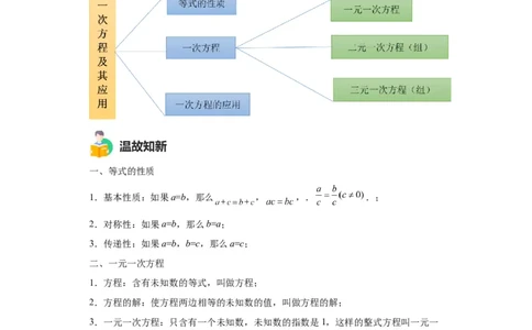 模块二知识全整合专题2方程与不等式第1讲一次方程及其应用（含解析）2024年中考数学二轮专题复习训练_中考复习资料_语数英物化_2数学中考复习_2024年中考复习资料_二轮复习