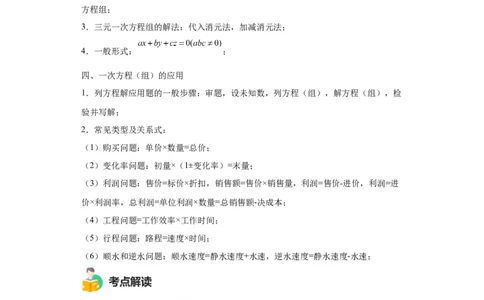 模块二知识全整合专题2方程与不等式第1讲一次方程及其应用（含解析）2024年中考数学二轮专题复习训练_中考复习资料_语数英物化_2数学中考复习_2024年中考复习资料_二轮复习