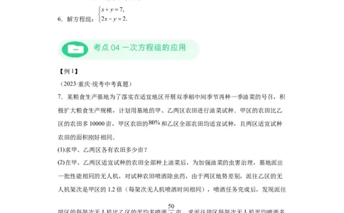 模块二知识全整合专题2方程与不等式第1讲一次方程及其应用（含解析）2024年中考数学二轮专题复习训练_中考复习资料_语数英物化_2数学中考复习_2024年中考复习资料_二轮复习