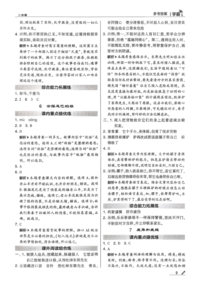 三下答案解析语文五星学霸_2026春小学教辅大合集_9-26春《经纶学霸》系列_26春《五星学霸》语数英系列_26春《五星学霸》语文1-6年级下册_26春《五星学霸》语文3下