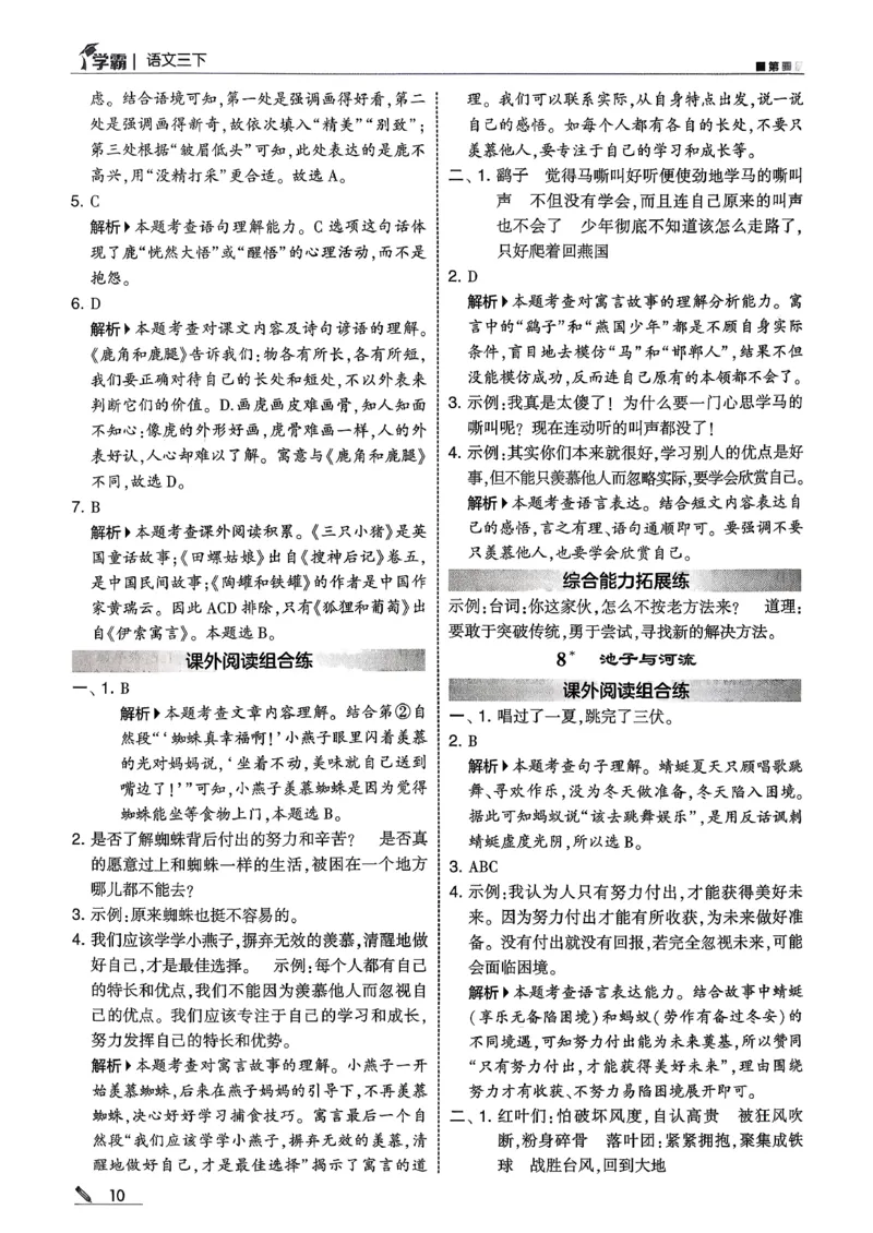 三下答案解析语文五星学霸_2026春小学教辅大合集_9-26春《经纶学霸》系列_26春《五星学霸》语数英系列_26春《五星学霸》语文1-6年级下册_26春《五星学霸》语文3下