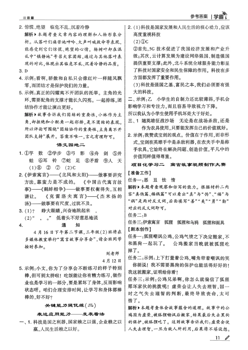 三下答案解析语文五星学霸_2026春小学教辅大合集_9-26春《经纶学霸》系列_26春《五星学霸》语数英系列_26春《五星学霸》语文1-6年级下册_26春《五星学霸》语文3下