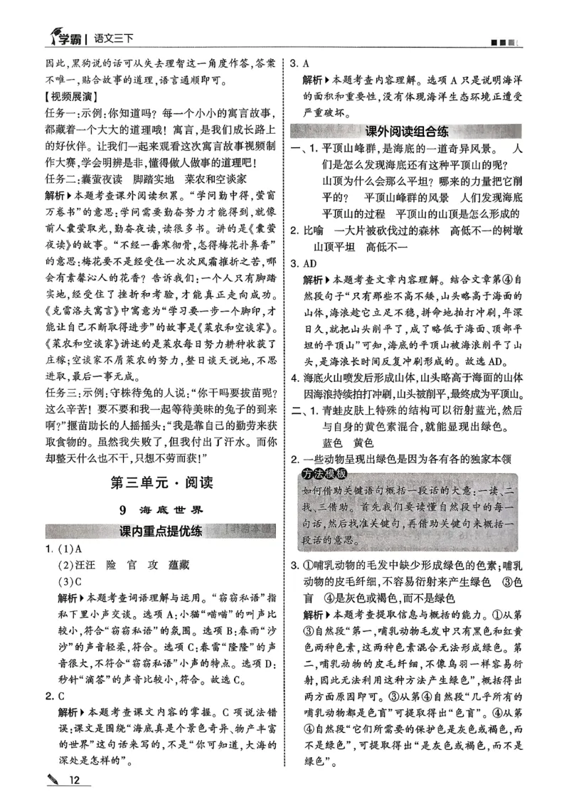 三下答案解析语文五星学霸_2026春小学教辅大合集_9-26春《经纶学霸》系列_26春《五星学霸》语数英系列_26春《五星学霸》语文1-6年级下册_26春《五星学霸》语文3下