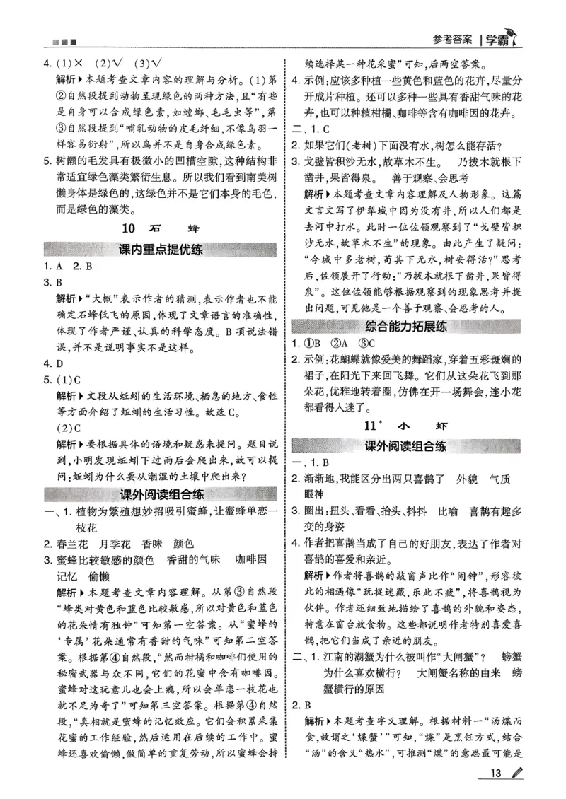 三下答案解析语文五星学霸_2026春小学教辅大合集_9-26春《经纶学霸》系列_26春《五星学霸》语数英系列_26春《五星学霸》语文1-6年级下册_26春《五星学霸》语文3下