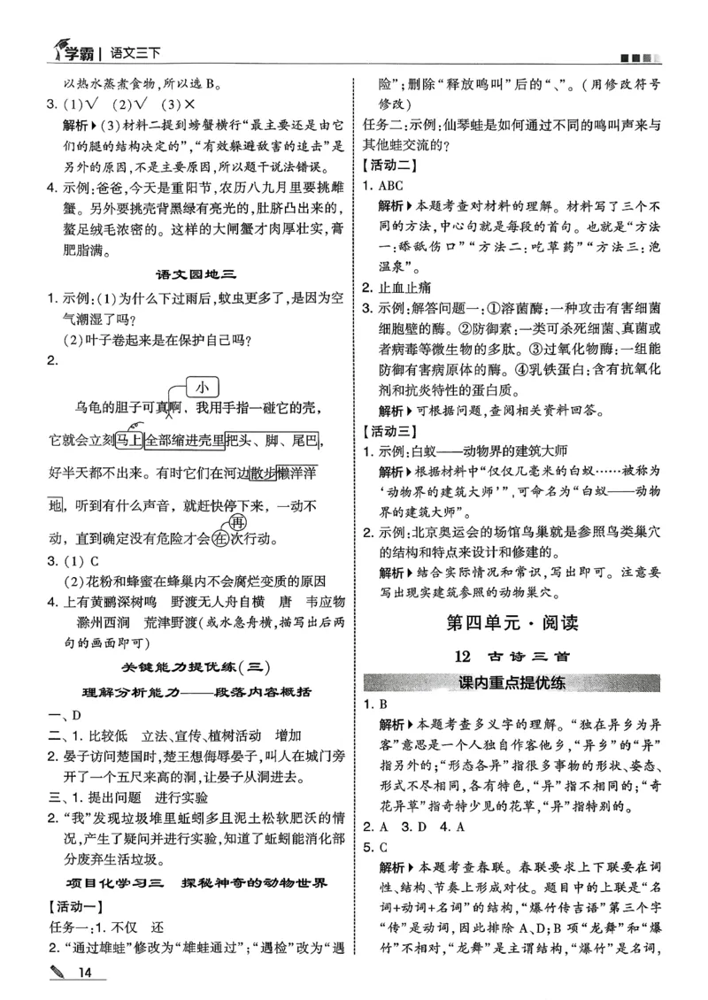 三下答案解析语文五星学霸_2026春小学教辅大合集_9-26春《经纶学霸》系列_26春《五星学霸》语数英系列_26春《五星学霸》语文1-6年级下册_26春《五星学霸》语文3下