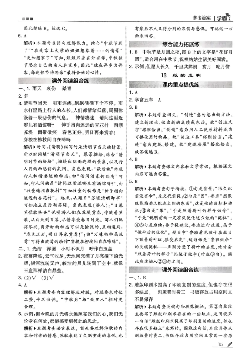 三下答案解析语文五星学霸_2026春小学教辅大合集_9-26春《经纶学霸》系列_26春《五星学霸》语数英系列_26春《五星学霸》语文1-6年级下册_26春《五星学霸》语文3下