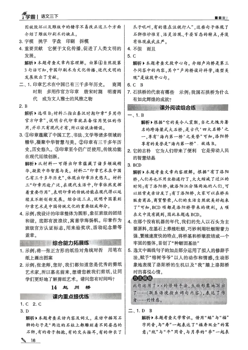 三下答案解析语文五星学霸_2026春小学教辅大合集_9-26春《经纶学霸》系列_26春《五星学霸》语数英系列_26春《五星学霸》语文1-6年级下册_26春《五星学霸》语文3下