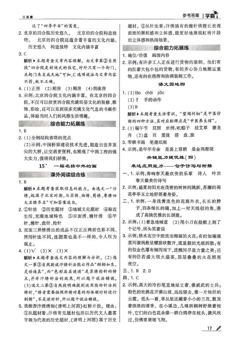 三下答案解析语文五星学霸_2026春小学教辅大合集_9-26春《经纶学霸》系列_26春《五星学霸》语数英系列_26春《五星学霸》语文1-6年级下册_26春《五星学霸》语文3下