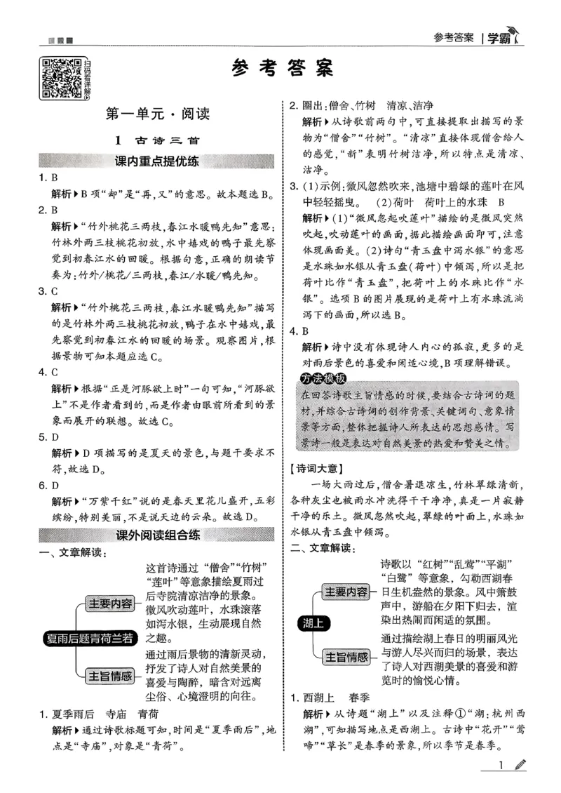 三下答案解析语文五星学霸_2026春小学教辅大合集_9-26春《经纶学霸》系列_26春《五星学霸》语数英系列_26春《五星学霸》语文1-6年级下册_26春《五星学霸》语文3下