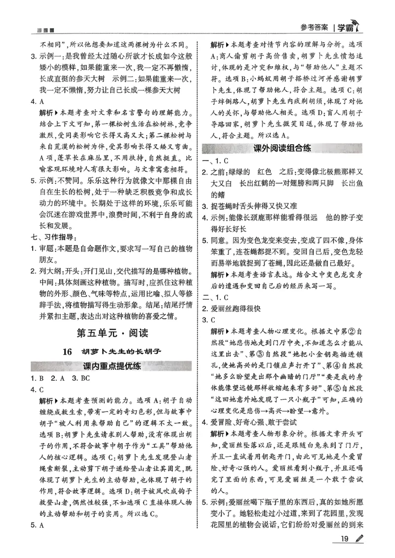 三下答案解析语文五星学霸_2026春小学教辅大合集_9-26春《经纶学霸》系列_26春《五星学霸》语数英系列_26春《五星学霸》语文1-6年级下册_26春《五星学霸》语文3下
