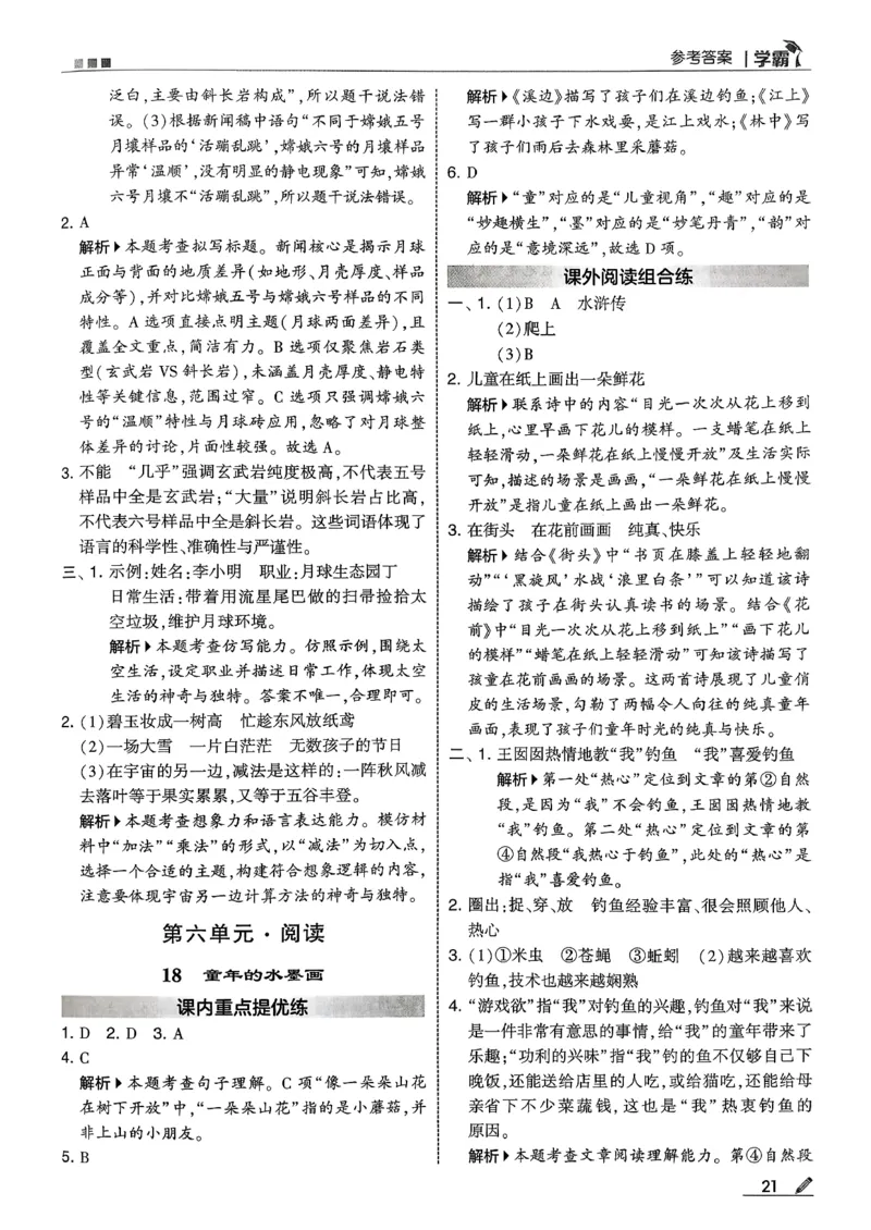 三下答案解析语文五星学霸_2026春小学教辅大合集_9-26春《经纶学霸》系列_26春《五星学霸》语数英系列_26春《五星学霸》语文1-6年级下册_26春《五星学霸》语文3下