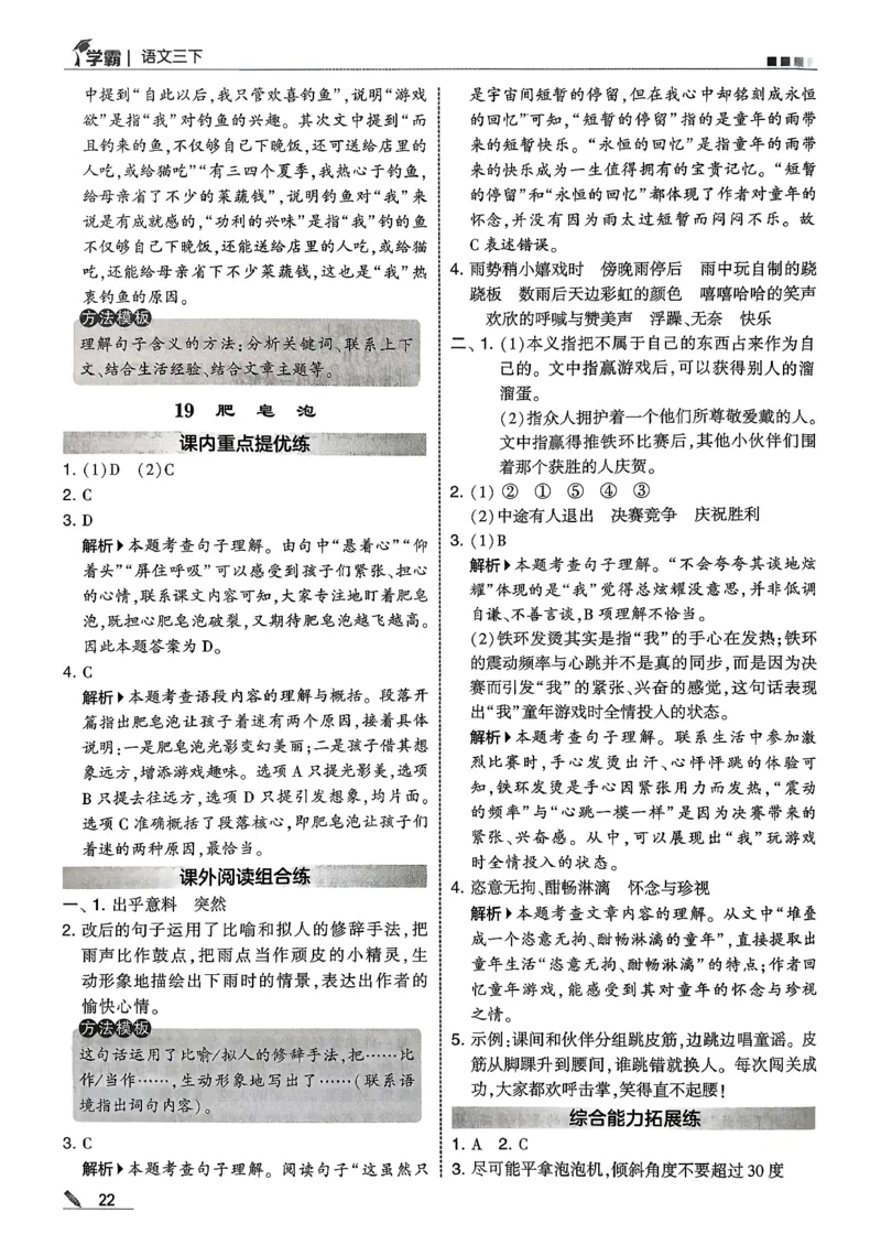 三下答案解析语文五星学霸_2026春小学教辅大合集_9-26春《经纶学霸》系列_26春《五星学霸》语数英系列_26春《五星学霸》语文1-6年级下册_26春《五星学霸》语文3下