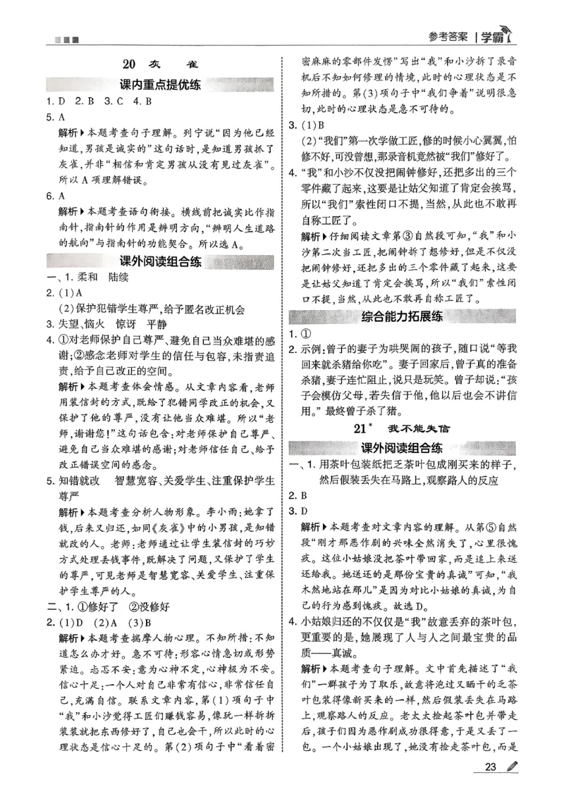 三下答案解析语文五星学霸_2026春小学教辅大合集_9-26春《经纶学霸》系列_26春《五星学霸》语数英系列_26春《五星学霸》语文1-6年级下册_26春《五星学霸》语文3下