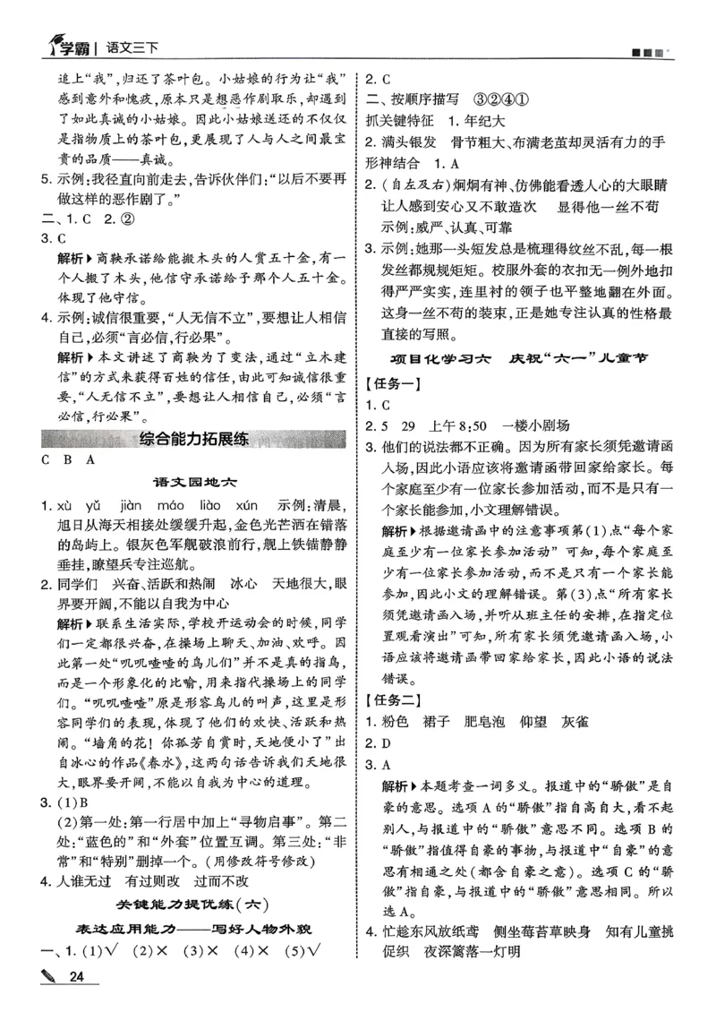 三下答案解析语文五星学霸_2026春小学教辅大合集_9-26春《经纶学霸》系列_26春《五星学霸》语数英系列_26春《五星学霸》语文1-6年级下册_26春《五星学霸》语文3下