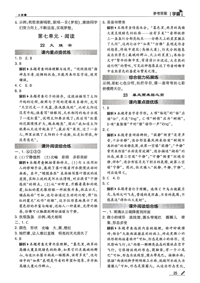 三下答案解析语文五星学霸_2026春小学教辅大合集_9-26春《经纶学霸》系列_26春《五星学霸》语数英系列_26春《五星学霸》语文1-6年级下册_26春《五星学霸》语文3下