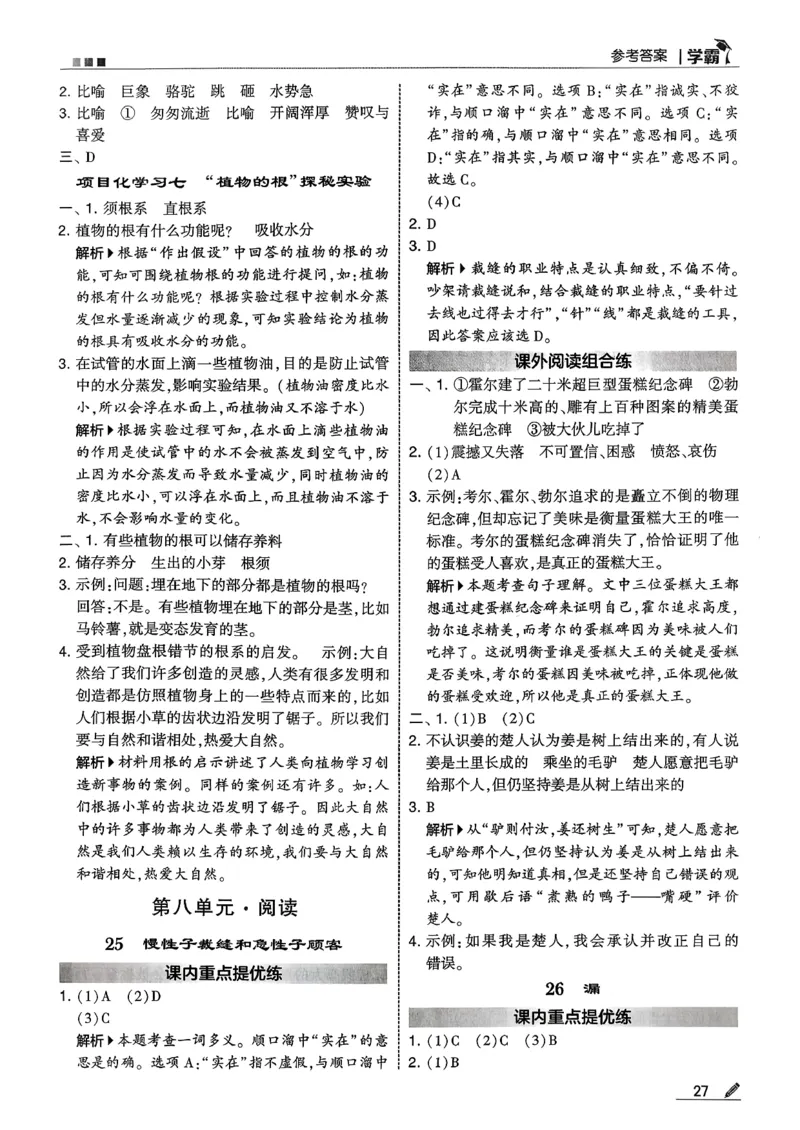 三下答案解析语文五星学霸_2026春小学教辅大合集_9-26春《经纶学霸》系列_26春《五星学霸》语数英系列_26春《五星学霸》语文1-6年级下册_26春《五星学霸》语文3下