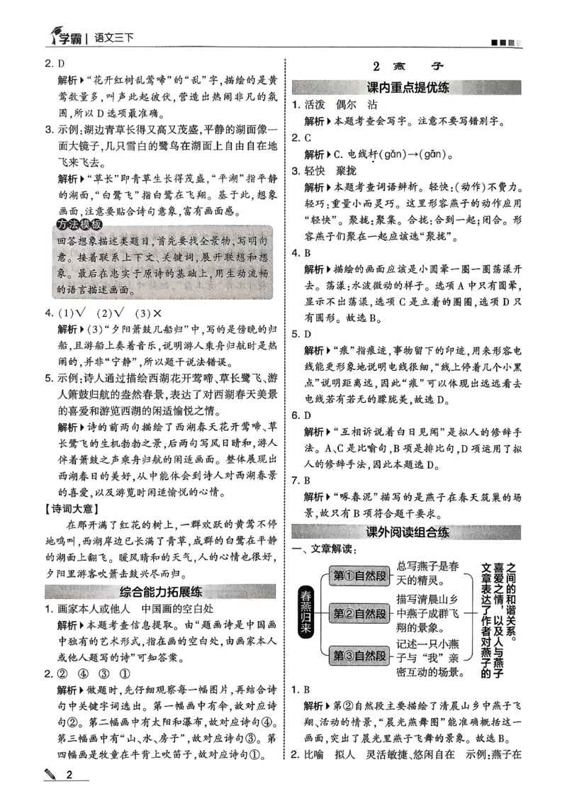 三下答案解析语文五星学霸_2026春小学教辅大合集_9-26春《经纶学霸》系列_26春《五星学霸》语数英系列_26春《五星学霸》语文1-6年级下册_26春《五星学霸》语文3下