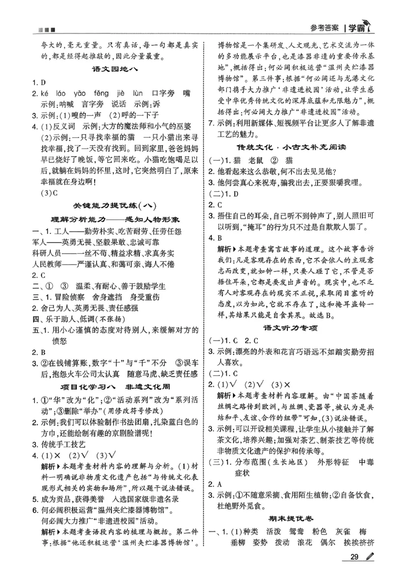 三下答案解析语文五星学霸_2026春小学教辅大合集_9-26春《经纶学霸》系列_26春《五星学霸》语数英系列_26春《五星学霸》语文1-6年级下册_26春《五星学霸》语文3下