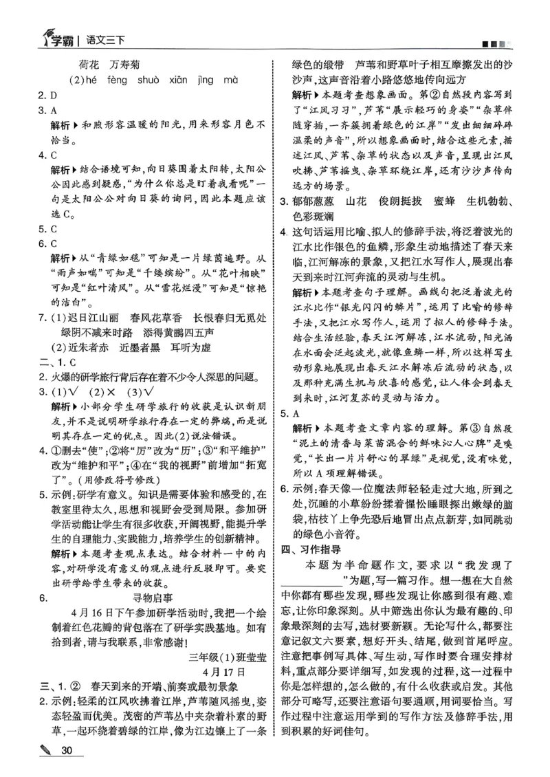 三下答案解析语文五星学霸_2026春小学教辅大合集_9-26春《经纶学霸》系列_26春《五星学霸》语数英系列_26春《五星学霸》语文1-6年级下册_26春《五星学霸》语文3下