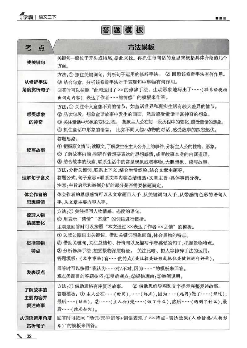 三下答案解析语文五星学霸_2026春小学教辅大合集_9-26春《经纶学霸》系列_26春《五星学霸》语数英系列_26春《五星学霸》语文1-6年级下册_26春《五星学霸》语文3下