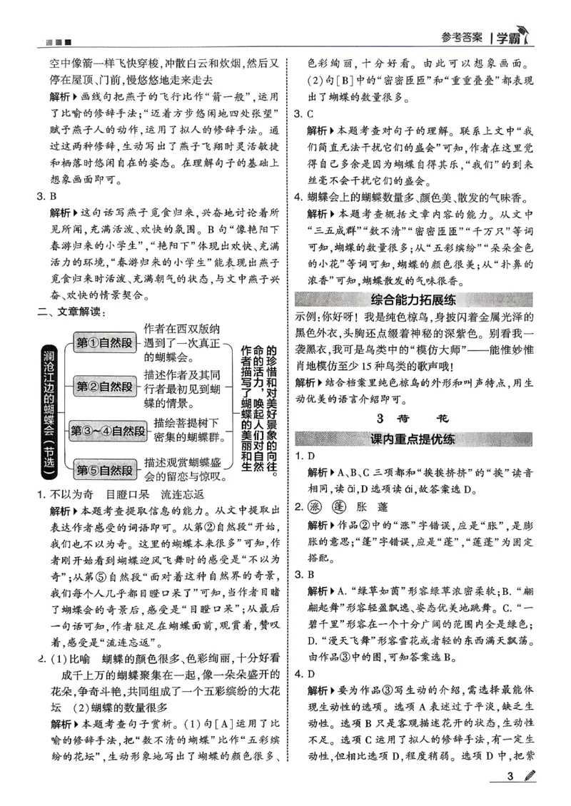 三下答案解析语文五星学霸_2026春小学教辅大合集_9-26春《经纶学霸》系列_26春《五星学霸》语数英系列_26春《五星学霸》语文1-6年级下册_26春《五星学霸》语文3下