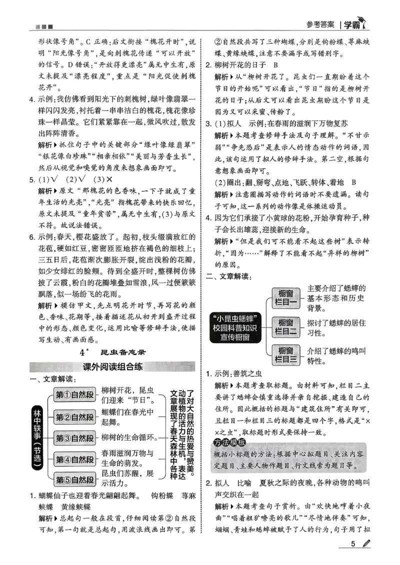 三下答案解析语文五星学霸_2026春小学教辅大合集_9-26春《经纶学霸》系列_26春《五星学霸》语数英系列_26春《五星学霸》语文1-6年级下册_26春《五星学霸》语文3下