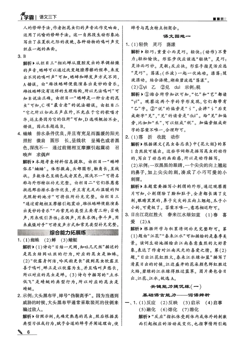 三下答案解析语文五星学霸_2026春小学教辅大合集_9-26春《经纶学霸》系列_26春《五星学霸》语数英系列_26春《五星学霸》语文1-6年级下册_26春《五星学霸》语文3下