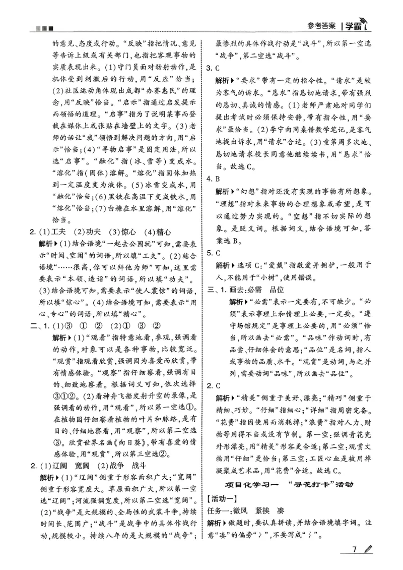 三下答案解析语文五星学霸_2026春小学教辅大合集_9-26春《经纶学霸》系列_26春《五星学霸》语数英系列_26春《五星学霸》语文1-6年级下册_26春《五星学霸》语文3下
