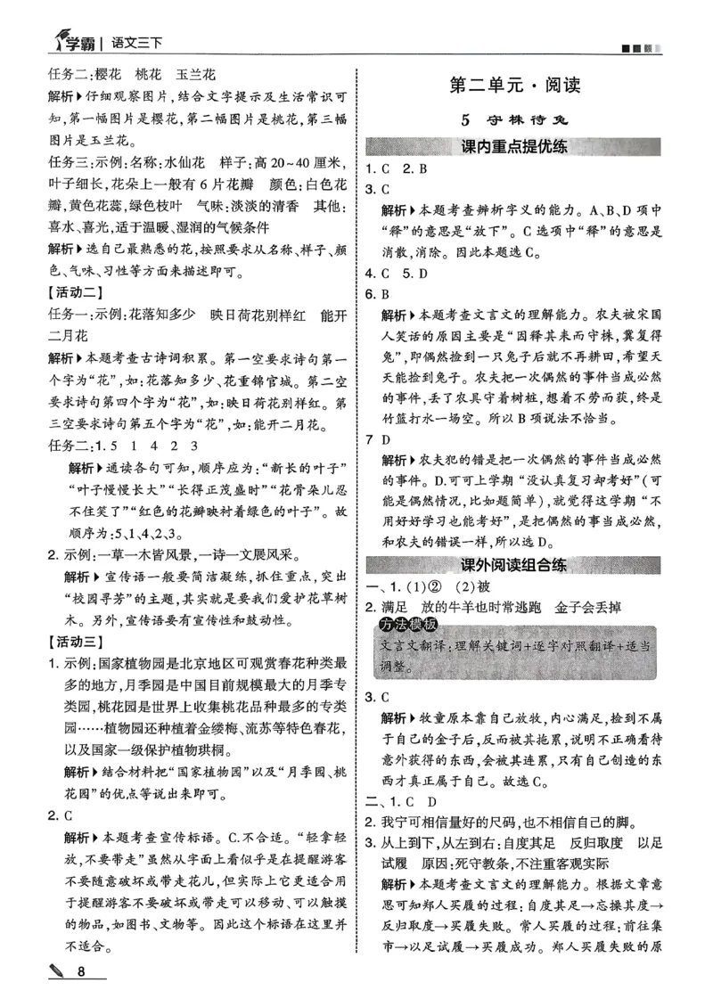 三下答案解析语文五星学霸_2026春小学教辅大合集_9-26春《经纶学霸》系列_26春《五星学霸》语数英系列_26春《五星学霸》语文1-6年级下册_26春《五星学霸》语文3下