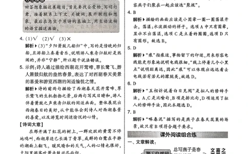 三下答案解析语文五星学霸_2026春小学教辅大合集_9-26春《经纶学霸》系列_26春《五星学霸》语数英系列_26春《五星学霸》语文1-6年级下册_26春《五星学霸》语文3下