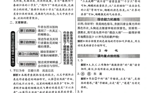 三下答案解析语文五星学霸_2026春小学教辅大合集_9-26春《经纶学霸》系列_26春《五星学霸》语数英系列_26春《五星学霸》语文1-6年级下册_26春《五星学霸》语文3下