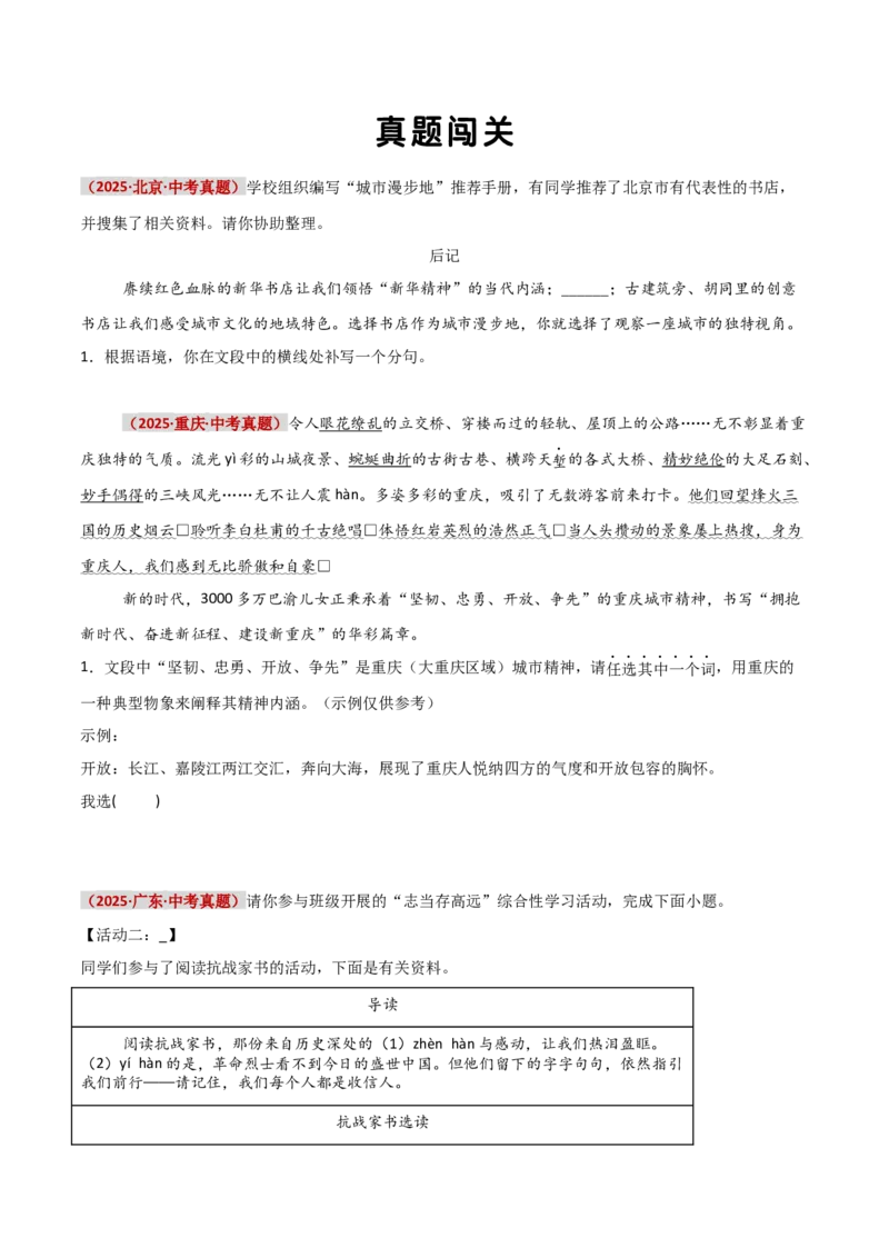 知识点精讲第六关：基础知识综合&mdash;06句子排序、仿写、补写考查趋势+重难点讲解+知识清单+真题闯关（全国通用）（原卷版）_中考复习资料_语数英物化_1语文中考复习