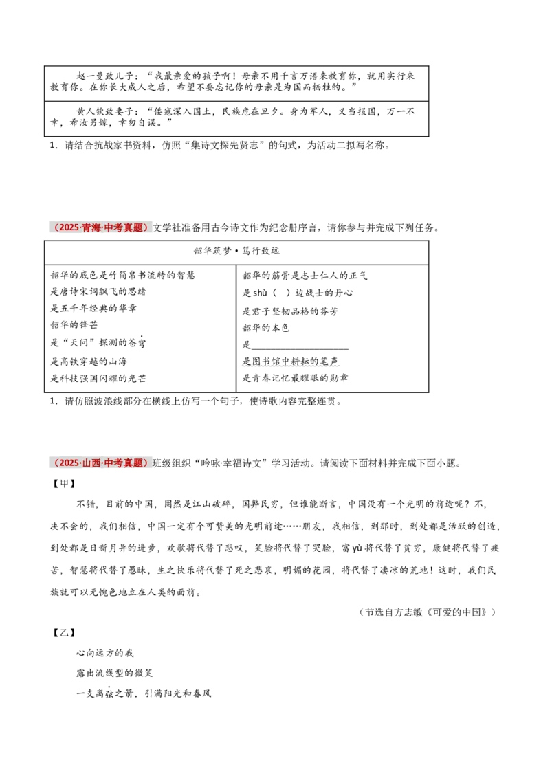 知识点精讲第六关：基础知识综合&mdash;06句子排序、仿写、补写考查趋势+重难点讲解+知识清单+真题闯关（全国通用）（原卷版）_中考复习资料_语数英物化_1语文中考复习
