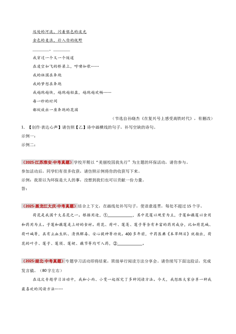 知识点精讲第六关：基础知识综合&mdash;06句子排序、仿写、补写考查趋势+重难点讲解+知识清单+真题闯关（全国通用）（原卷版）_中考复习资料_语数英物化_1语文中考复习