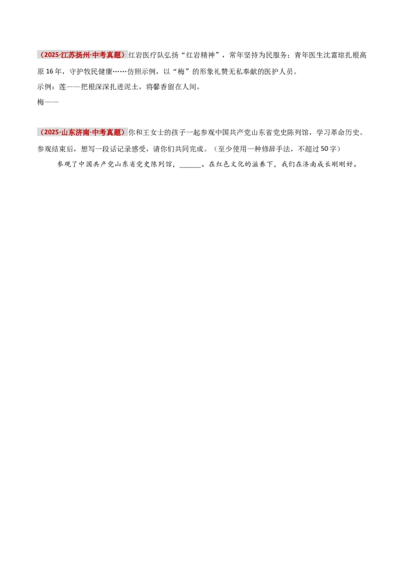 知识点精讲第六关：基础知识综合&mdash;06句子排序、仿写、补写考查趋势+重难点讲解+知识清单+真题闯关（全国通用）（原卷版）_中考复习资料_语数英物化_1语文中考复习