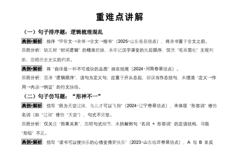 知识点精讲第六关：基础知识综合&mdash;06句子排序、仿写、补写考查趋势+重难点讲解+知识清单+真题闯关（全国通用）（原卷版）_中考复习资料_语数英物化_1语文中考复习