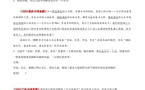 知识点精讲第六关：基础知识综合&mdash;06句子排序、仿写、补写考查趋势+重难点讲解+知识清单+真题闯关（全国通用）（原卷版）_中考复习资料_语数英物化_1语文中考复习