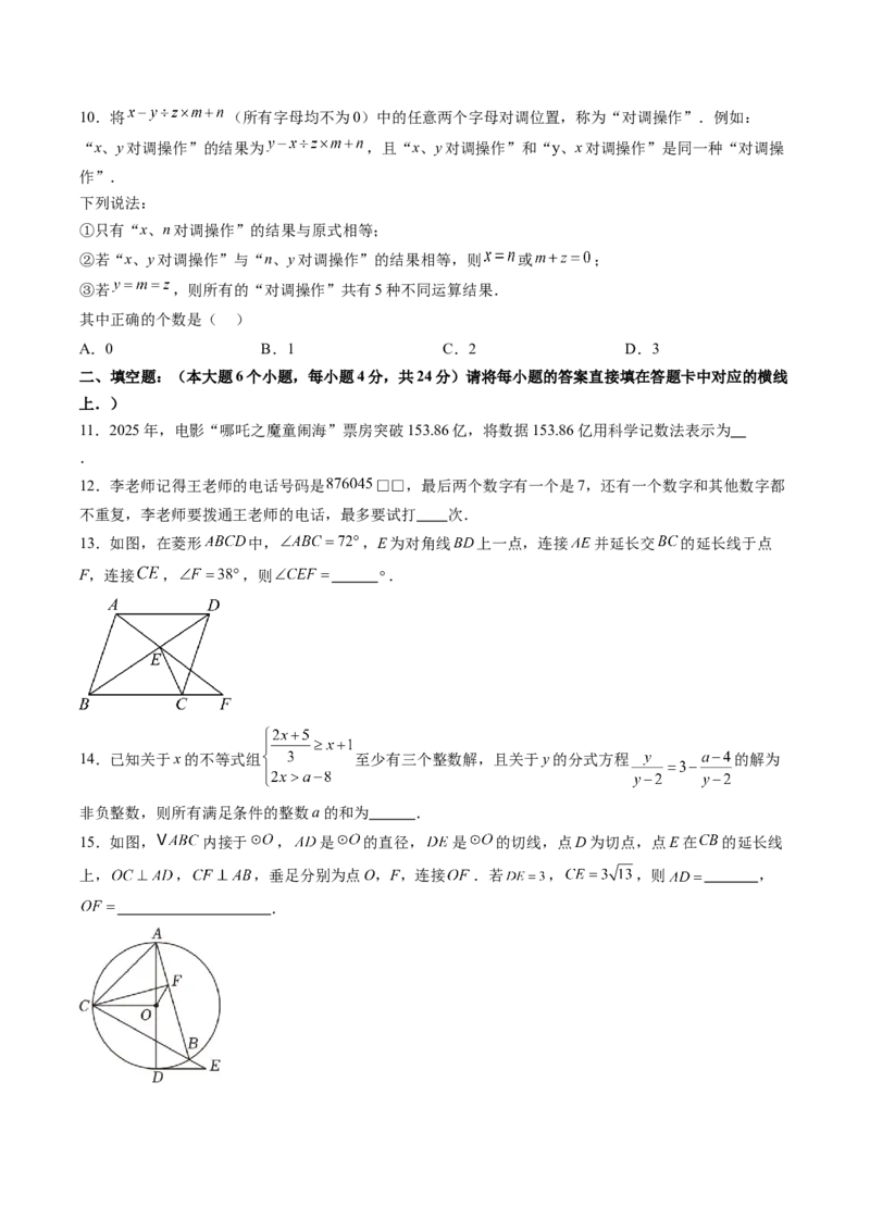 数学（重庆卷）（考试版）_中考复习资料_语数英物化_2数学中考复习_赠送：2025中考模拟题_2025年数学三模_数学（重庆卷，2025年新题型）-2025年中考第三次模拟考试
