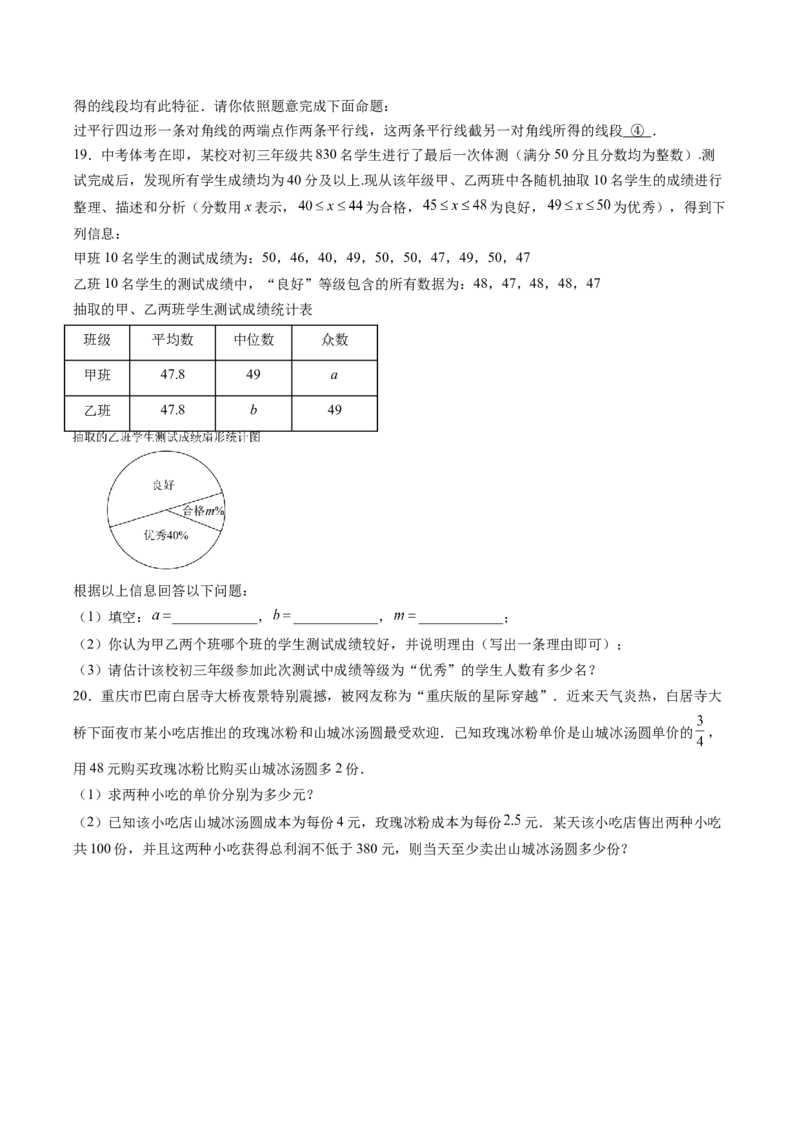 数学（重庆卷）（考试版）_中考复习资料_语数英物化_2数学中考复习_赠送：2025中考模拟题_2025年数学三模_数学（重庆卷，2025年新题型）-2025年中考第三次模拟考试