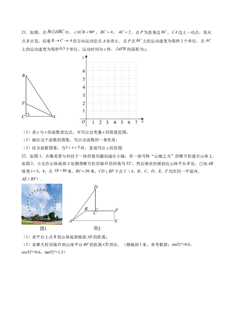 数学（重庆卷）（考试版）_中考复习资料_语数英物化_2数学中考复习_赠送：2025中考模拟题_2025年数学三模_数学（重庆卷，2025年新题型）-2025年中考第三次模拟考试