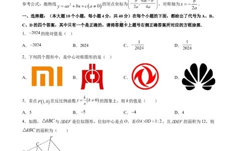 数学（重庆卷）（考试版）_中考复习资料_语数英物化_2数学中考复习_赠送：2025中考模拟题_2025年数学三模_数学（重庆卷，2025年新题型）-2025年中考第三次模拟考试