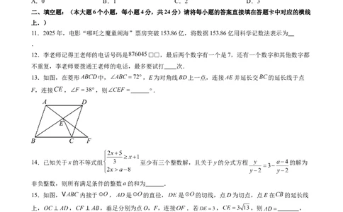 数学（重庆卷）（考试版）_中考复习资料_语数英物化_2数学中考复习_赠送：2025中考模拟题_2025年数学三模_数学（重庆卷，2025年新题型）-2025年中考第三次模拟考试